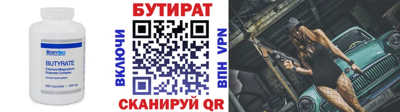 Бутират бутик  Мурманск 