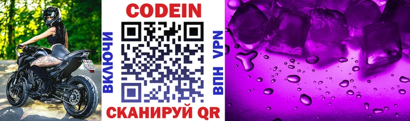 Кодеин напиток Lean (лин) Мурманск